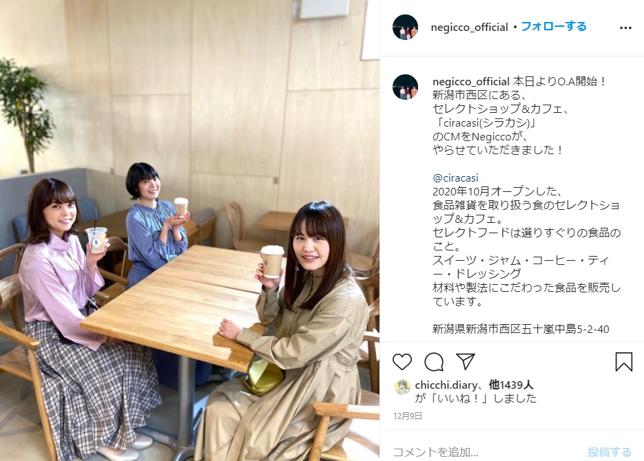 サトウの鏡餅cm あの女性３人は誰 年齢は 結婚してる 新潟ご当地アイドルnegicco ネギッコ