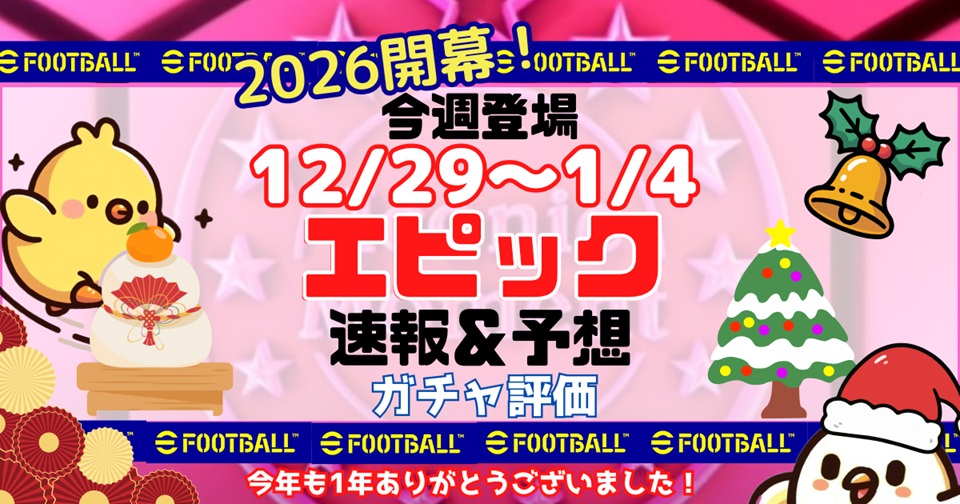 eFootballの速報、予想、評価をメインとした記事のアイキャッチ画像