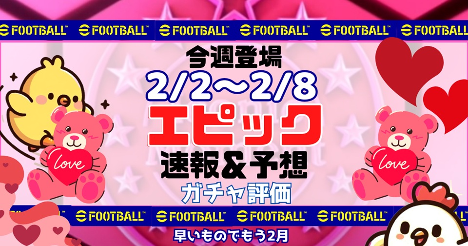 eFootballの速報、予想、評価をメインとした記事のアイキャッチ画像