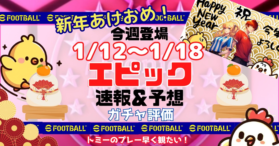 eFootballの速報、予想、評価をメインとした記事のアイキャッチ画像