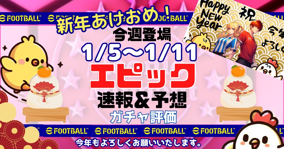 eFootballの速報、予想、評価をメインとした記事のアイキャッチ画像