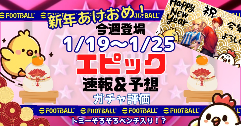 eFootballの速報、予想、評価をメインとした記事のアイキャッチ画像