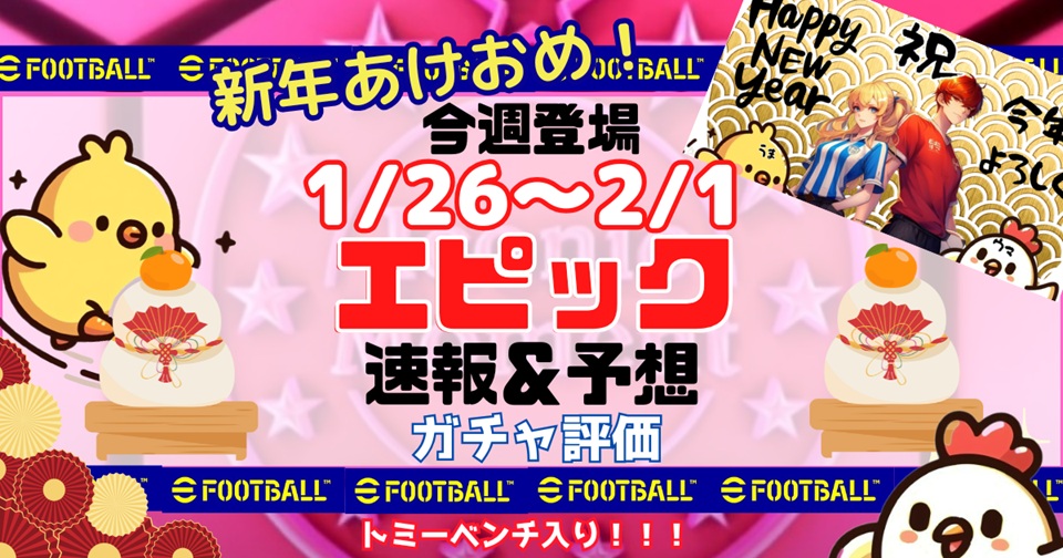 eFootballの速報、予想、評価をメインとした記事のアイキャッチ画像