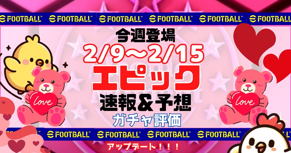 eFootballの速報、予想、評価をメインとした記事のアイキャッチ画像