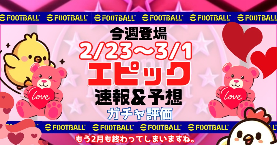 eFootballの速報、予想、評価をメインとした記事のアイキャッチ画像