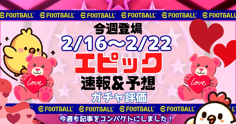 eFootballの速報、予想、評価をメインとした記事のアイキャッチ画像