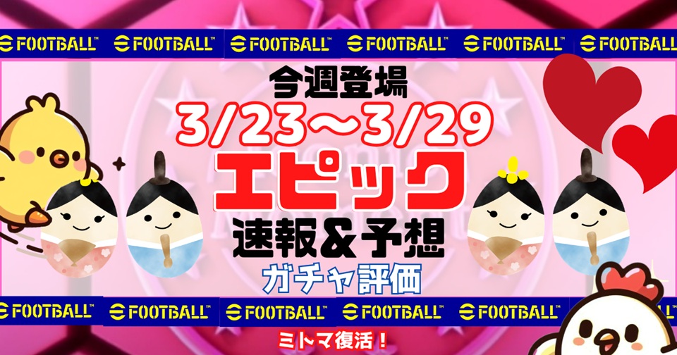 eFootballの速報、予想、評価をメインとした記事のアイキャッチ画像