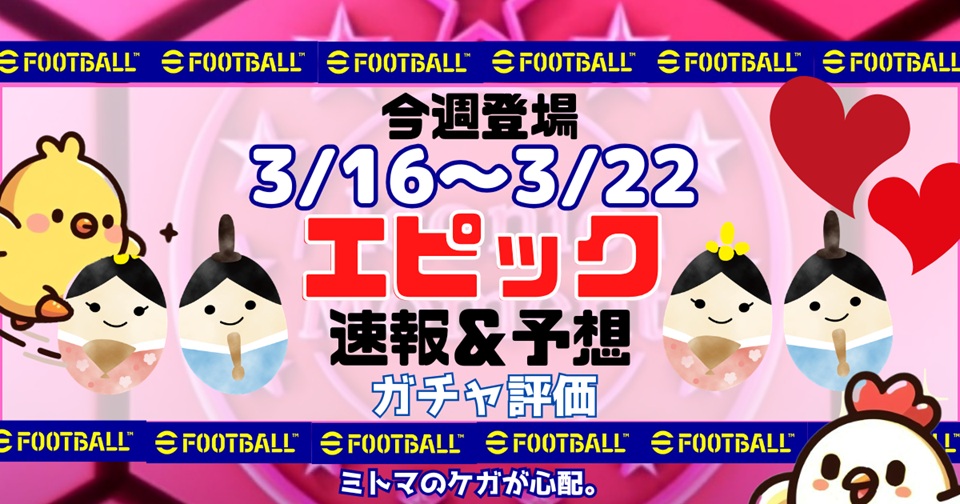 eFootballの速報、予想、評価をメインとした記事のアイキャッチ画像