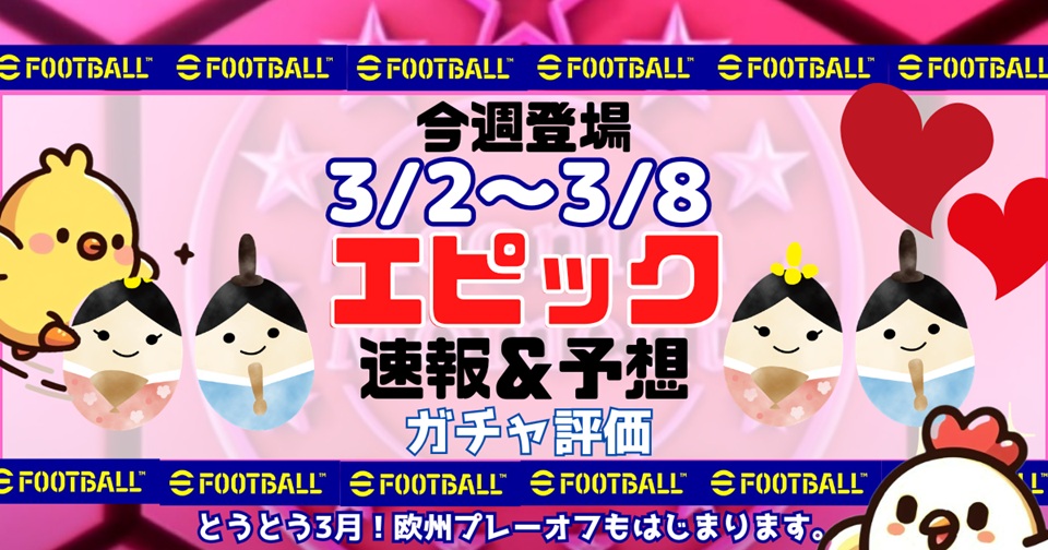 eFootballの速報、予想、評価をメインとした記事のアイキャッチ画像