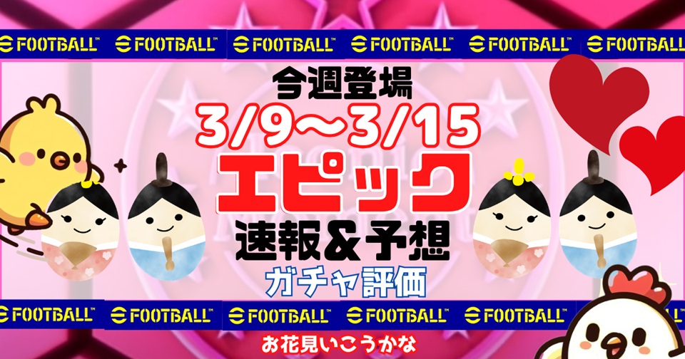 eFootballの速報、予想、評価をメインとした記事のアイキャッチ画像