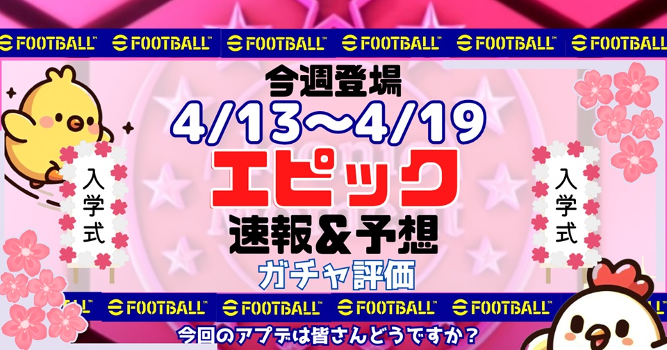 eFootballの速報、予想、評価をメインとした記事のアイキャッチ画像