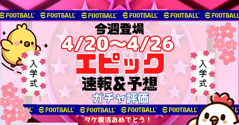 eFootballの速報、予想、評価をメインとした記事のアイキャッチ画像