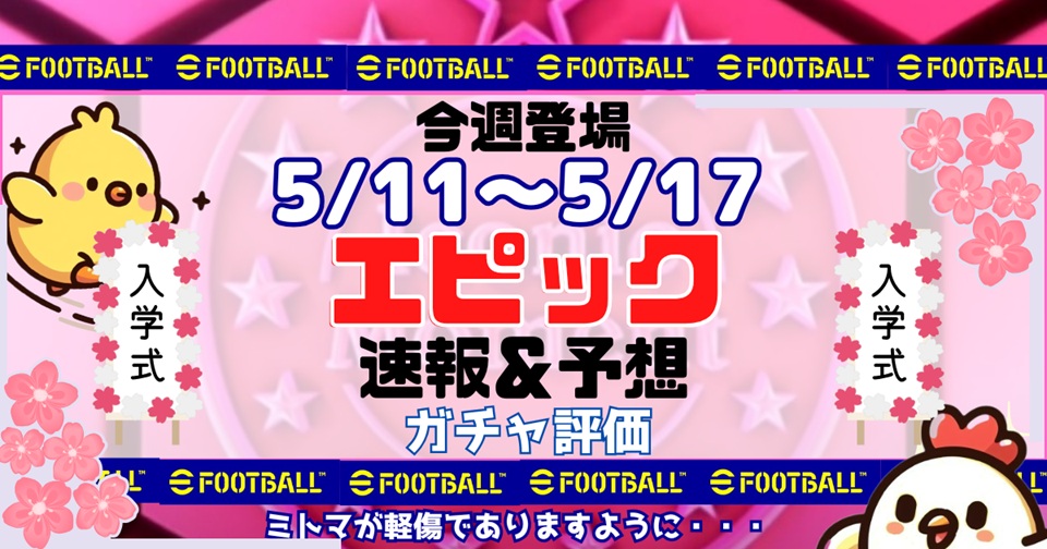 eFootballの速報、予想、評価をメインとした記事のアイキャッチ画像