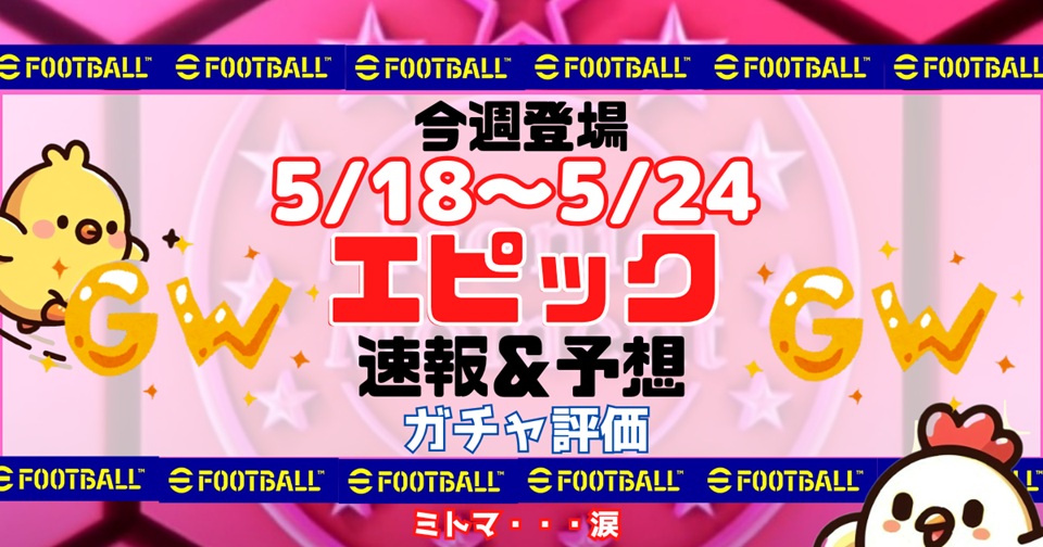 eFootballの速報、予想、評価をメインとした記事のアイキャッチ画像