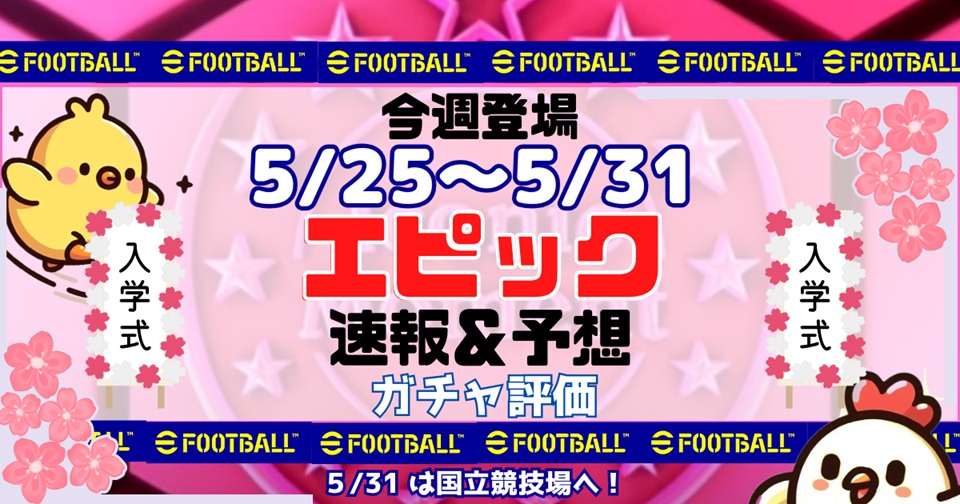 eFootballの速報、予想、評価をメインとした記事のアイキャッチ画像
